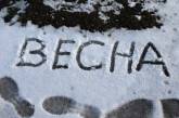 В первый день весны в Николаеве обещают снегопад и ветер