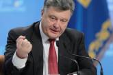 Порошенко поручил подготовить арест активов "Газпрома" в случае невыполнения решения арбитража