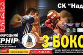 В Николаеве пройдет международный турнир по боксу в память о 68 героях-десантниках