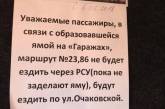 Николаевские маршрутки будут объезжать улицу из-за ямы на дороге