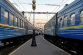 Укрзализныця назначила четыре дополнительных поезда на Пасху