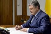 Порошенко подписал закон о платных дорогах