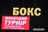 В Николаеве стартовал международный турнир по боксу, посвященный памяти ольшанцев