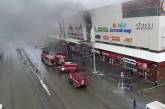 Появились видео из горящего ТЦ в Кемерово, где погибли 53 человека