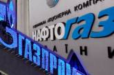 "Газпром" отказался выполнить решения Стокгольмского арбитража, - "Нафтогаз"