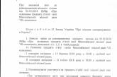 2-е заседание 35-й сессии Николаевского горсовета перенесено на 12 апреля