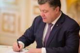 Порошенко подписал указ о программе сотрудничества Украины с НАТО на 2018 год