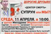 Рабинович: партия «За життя» начинает бессрочную акцию по освобождению Украины от Супрун