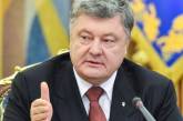 Порошенко назвал дату окончания АТО