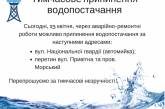 Где в Николаеве сегодня не будет воды. Адреса