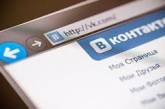 Житель Одесской области получил 5 лет за посты "ВКонтакте"