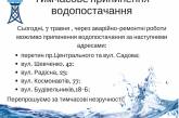 Где сегодня в Николаеве не будет воды. Адреса