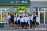 В Николаеве открылось новое отделение Ощадбанка