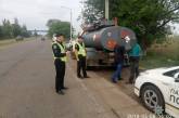 На Николавщине полиция задержала бензовоз с поддельным номером кузова