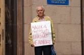 Николаевский пикетчик призывает граждан не подходить близко к мэру Чайке - «бо смердить» (ДОБАВЛЕНО ФОТО)