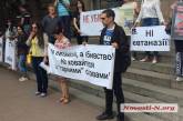 В Николаеве проходит митинг в защиту бездомных животных 