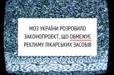 Супрун предлагает запретить рекламу целительства и нетрадиционной медицины