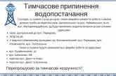 В Николаеве из-за замены труб в школе № 26 и еще по ряду адресов не будет воды