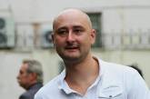 «Воскресший» Бабченко требует 50 тысяч долларов за интервью с ним