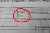 Николаевец обнаружил в декларации с врачом три варианта ответа в графе «ваш пол»