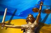 Закон об Антикоррупционном суде опубликовали в "Голосе Украине"