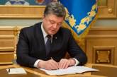 Порошенко подписал закон о дипломатической службе