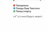 В столице закроют три станции метро на время "Марша равенства"