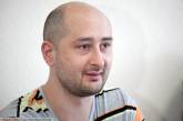 Аркадий Бабченко показал ориентировку ФСБ на свое убийство