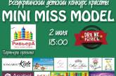 В Николаеве пройдет конкурс MINI MISS MODEL 2018