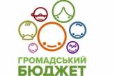 Школам и детсадам Николаева запретят подавать проекты на конкурс «Общественный бюджет»