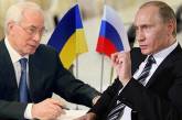 Путин соблазняет Азарова Таможенным союзом 