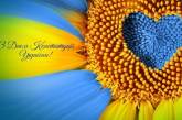 Сегодня в Украине отмечают День Конституции 