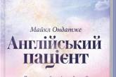 Букеровская премия назвала лучший роман за 50 лет