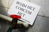 С понедельника в Николаеве будет снижена подача воды — нет хлора