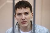 Надежда Савченко объявила бессрочную голодовку