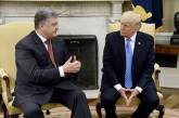 Порошенко просил Трампа об украинских заключенных