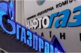 Нафтогаз не пойдет на мировую с Газпромом