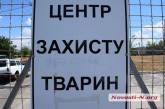 В Николаеве прекращен отлов бродячих собак: зоозащитники блокируют КП "Центр защиты животных" 