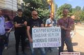 «Против неправомерных действий полиции!»: в Николаеве пикетировали ГУНП