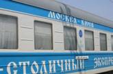 Украина намерена закрыть железнодорожное сообщение с Россией