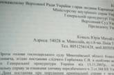 Юрий Коваль написал жалобы во все инстанции