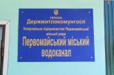 В Первомайске зафиксировано три десятка порывов на сетях водопровода