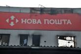 На Закарпатье горели склады «Новой почты». ФОТО, ВИДЕО