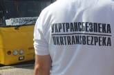 В николаевской «Укртрансбезпеке» обнаружили неоформленных сотрудников