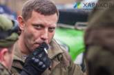 В Донецке подорвали главу "ДНР" Захарченко 
