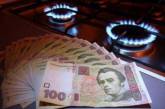 В Украине может не хватить денег для выплаты субсидий