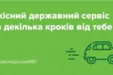 В сервисных центрах МВД отменили операцию снятия с учета транспортного средства