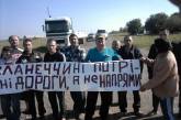 На Николаевщине второй день блокируют национальную трассу Н-14: дорога перекрыта в двух местах