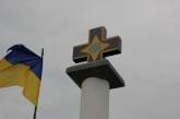 В Одесской области поставили крест победам УНР