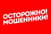 В Николаеве активировались «налоговые» мошенники, которые приходят с «проверками» 